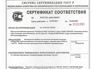 сертификат соответствия