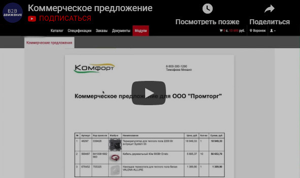 Посмотрите обучающее видео о сервисе Коммерческих предложений