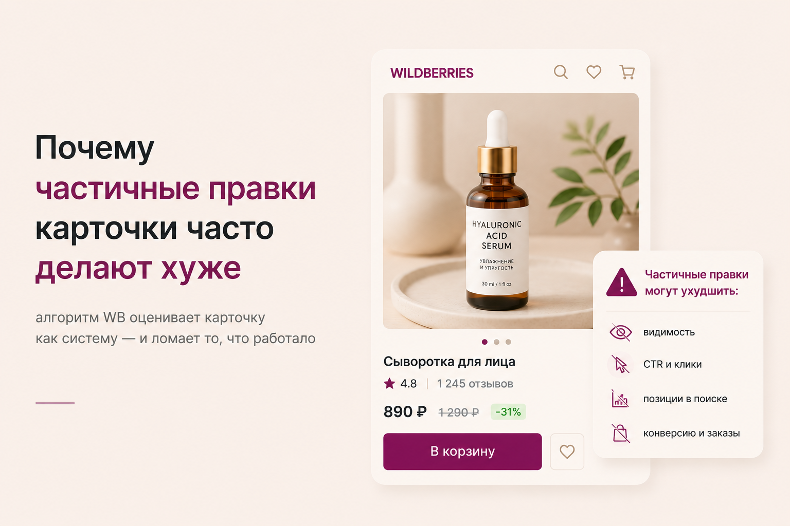 Почему частичные правки карточки часто делают хуже