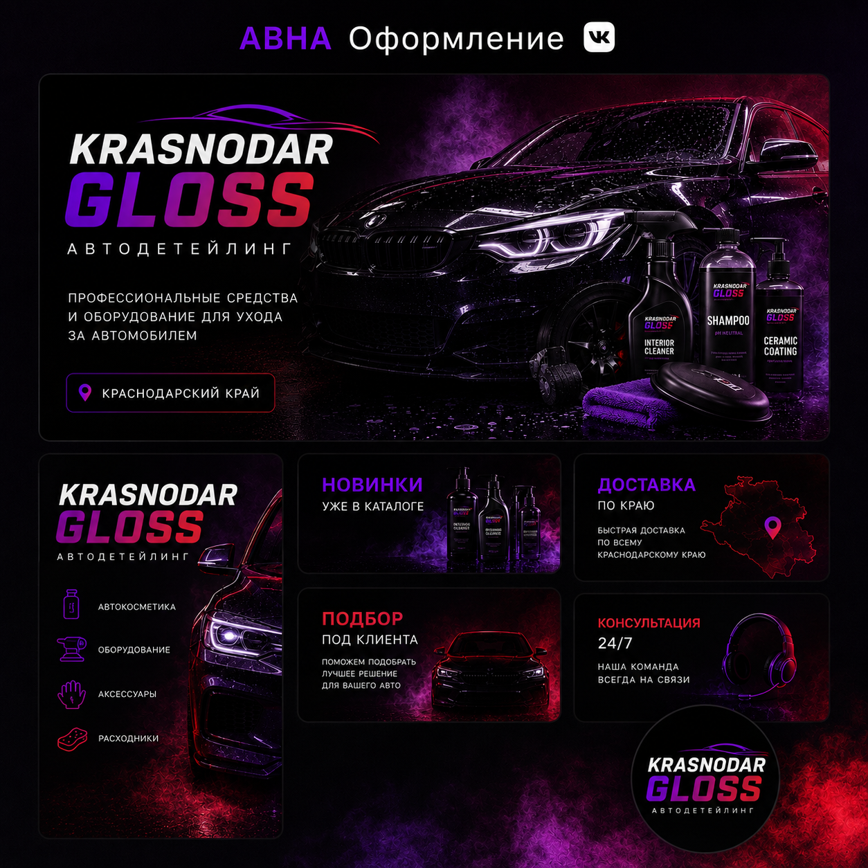 Krasnodar Gloss
