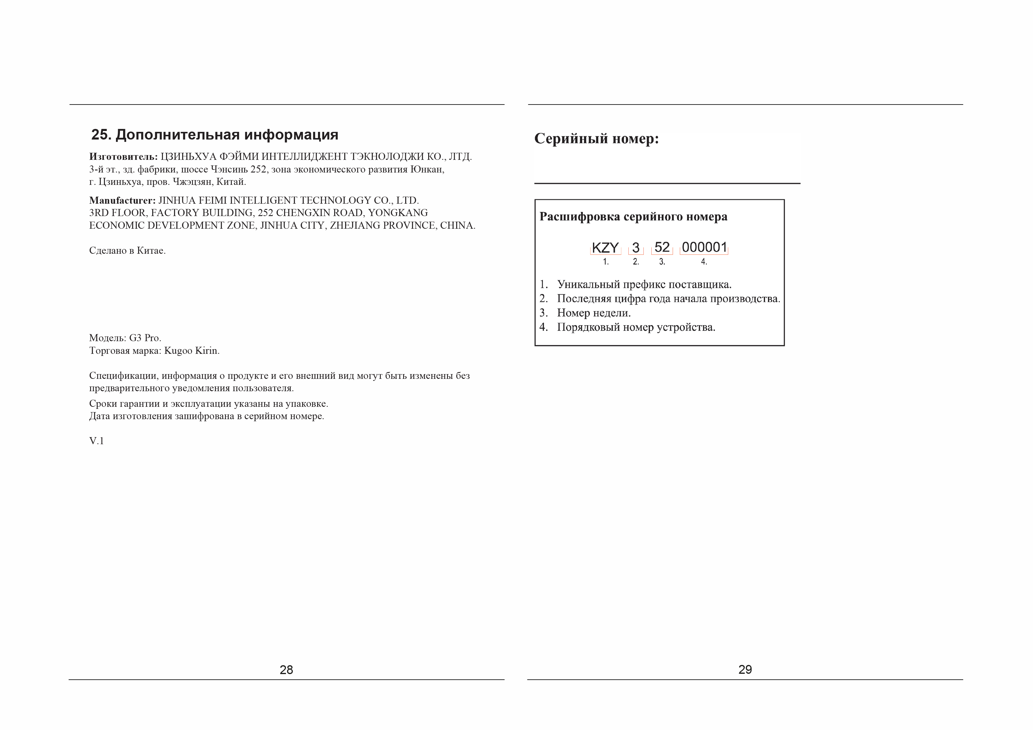 Инструкция к электросамокату Kugoo G3 Pro