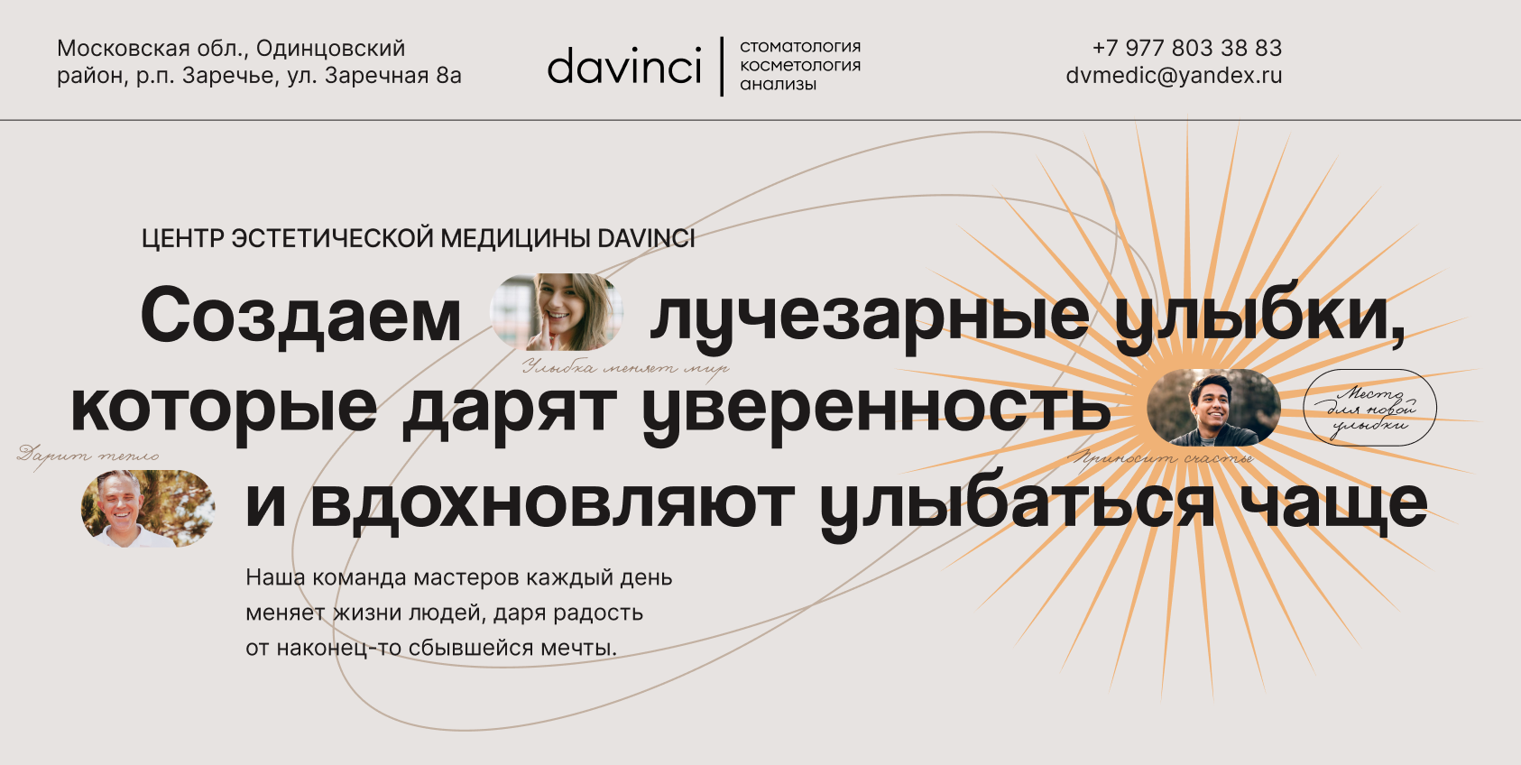 Davinci | центр эстетической медицины в Заречье