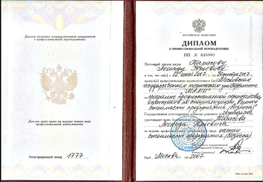 Диплом о профессиональной переподготовке