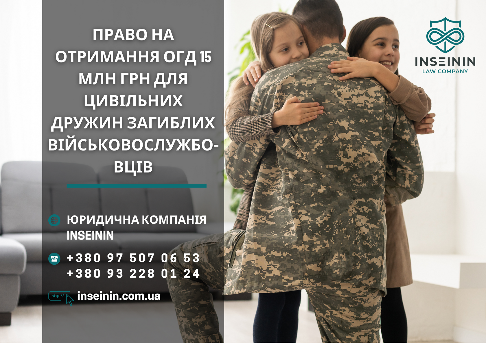 Право на отримання ОГД 15 млн грн для цивільних дружин загиблих військовослужбовців