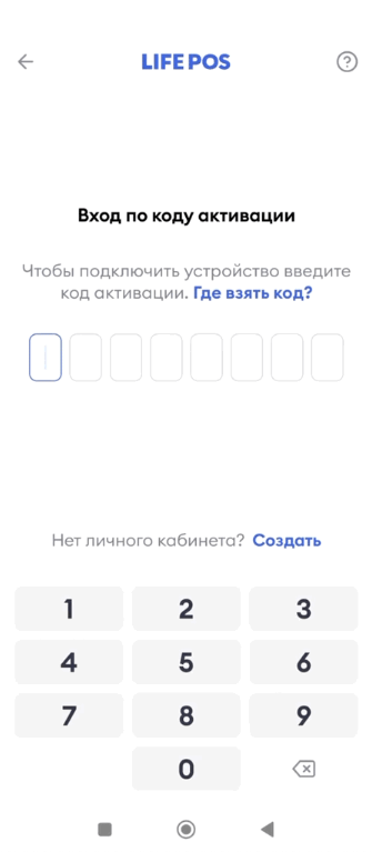 Экран первого запуска приложения LIFE POS