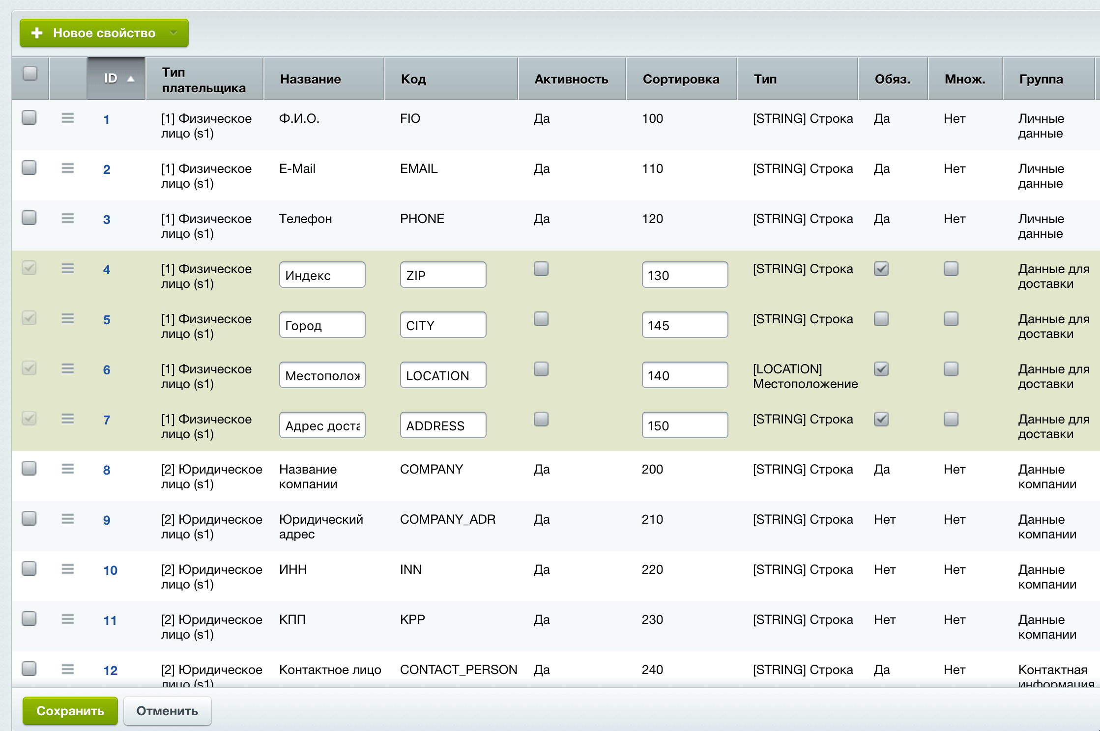 1c bitrix как убрать автоматическое создание отгрузки и оплаты