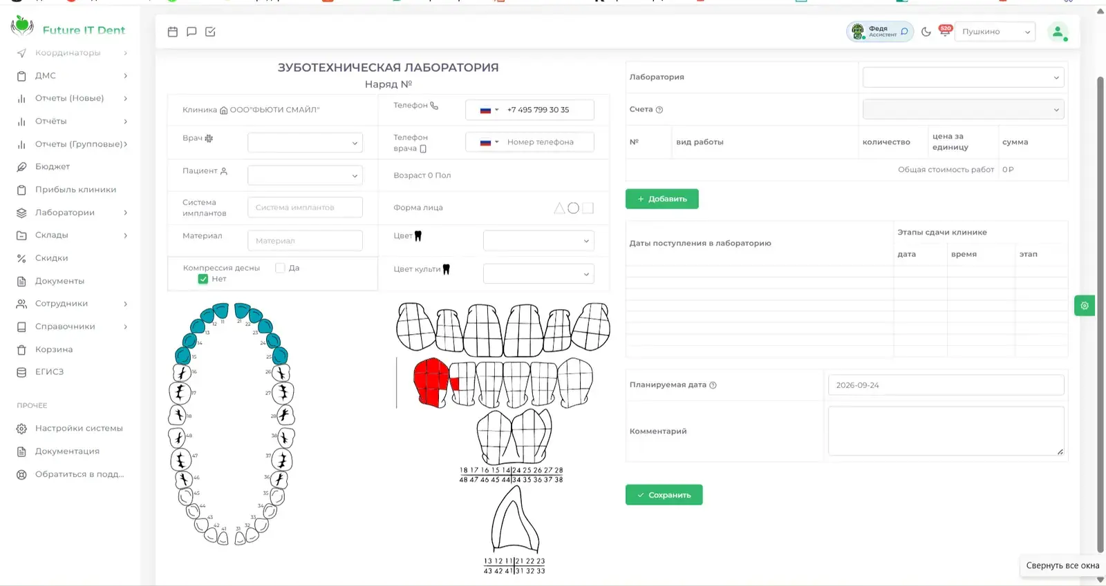 Наряд-заказ в зуботехническую лабораторию