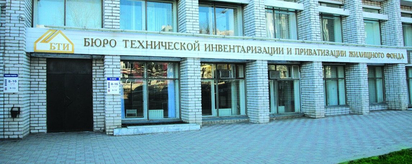 <юро технической инвентаризации и приватизации жилищного фонда