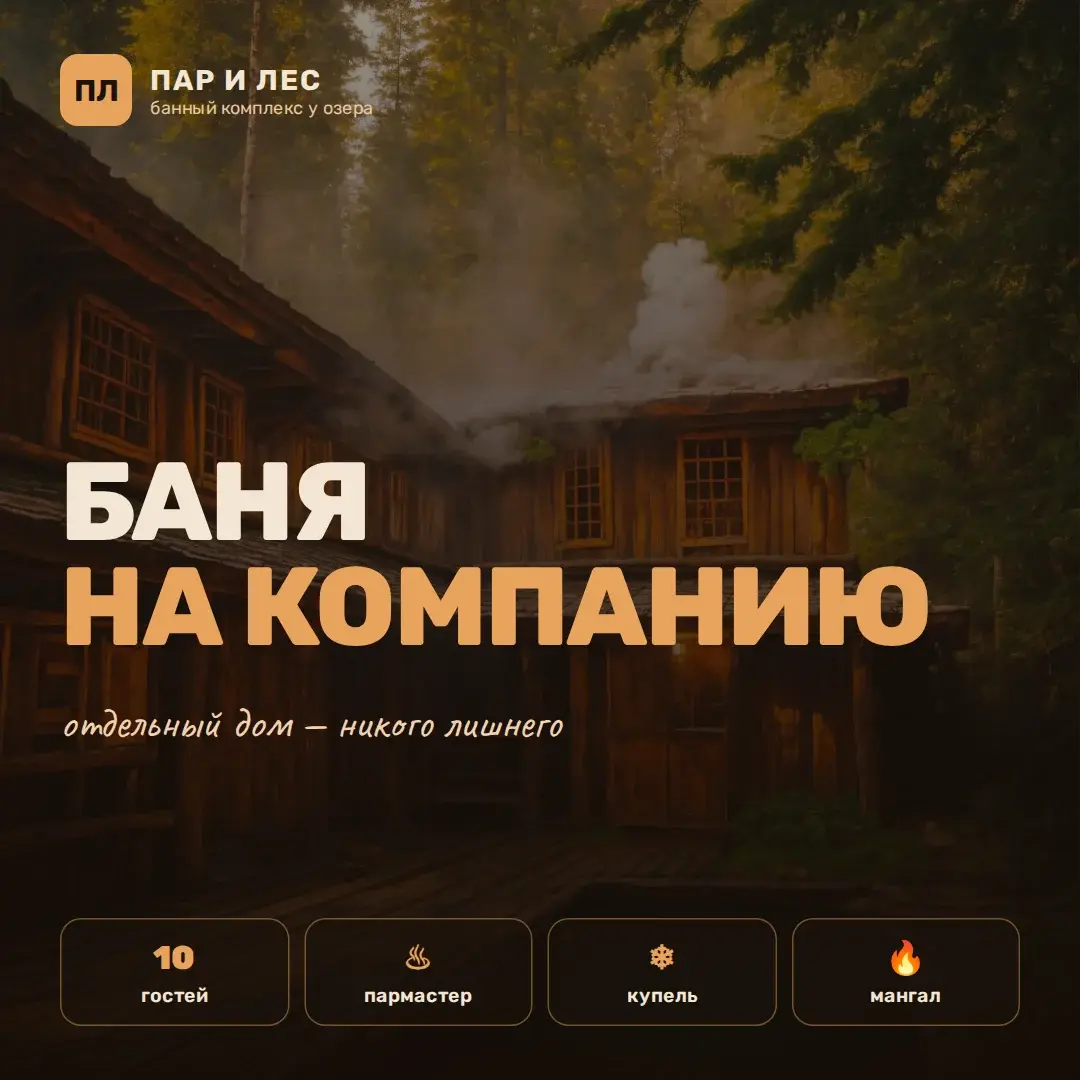 Креатив банного комплекса: баня на компанию