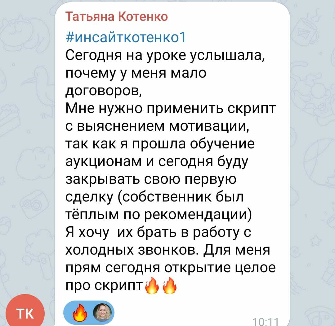 Холодные звонки