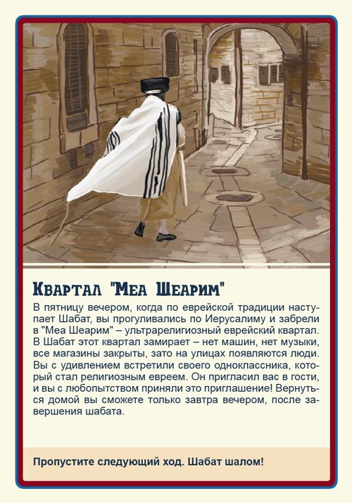 Традиция евреев в душе