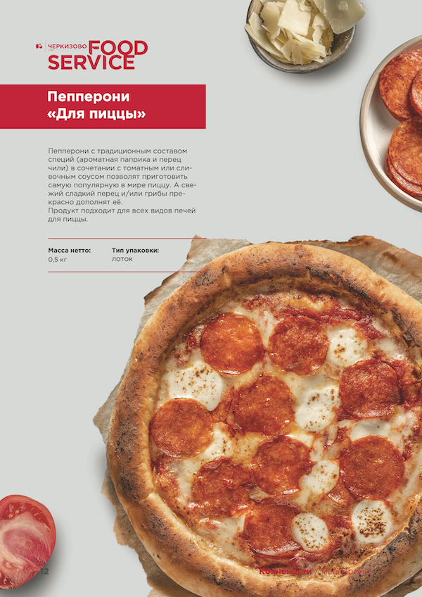 Пепперони для пиццы Черкизово FOOD SERVICE