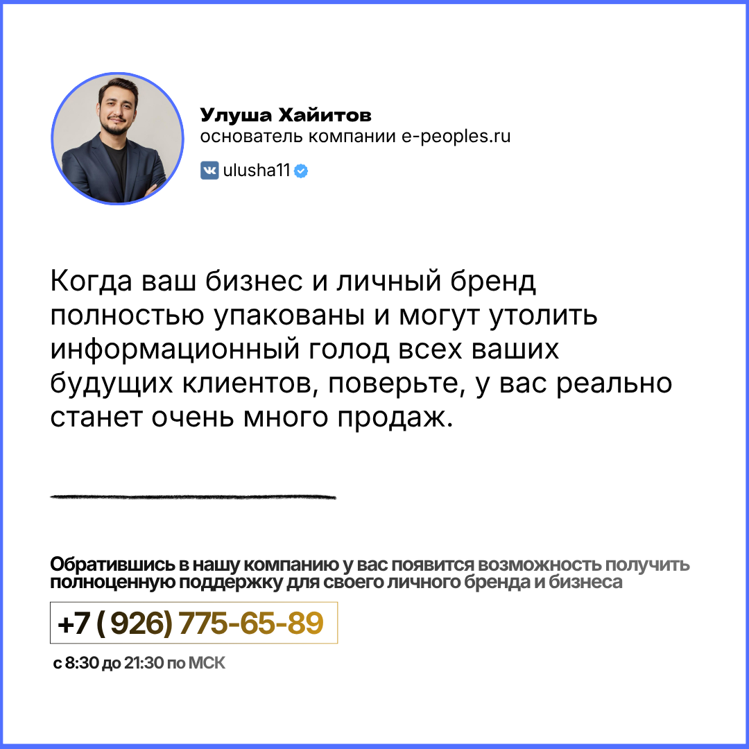 Улуша Хайитов - основатель компании e-peoples.ru