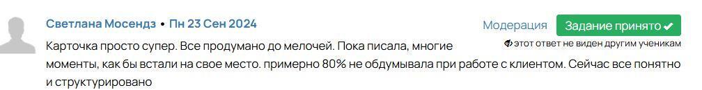 Отзыв ученика в Геткурсе