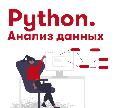 Python. Анализ данных - Дополнительный блок не выбран