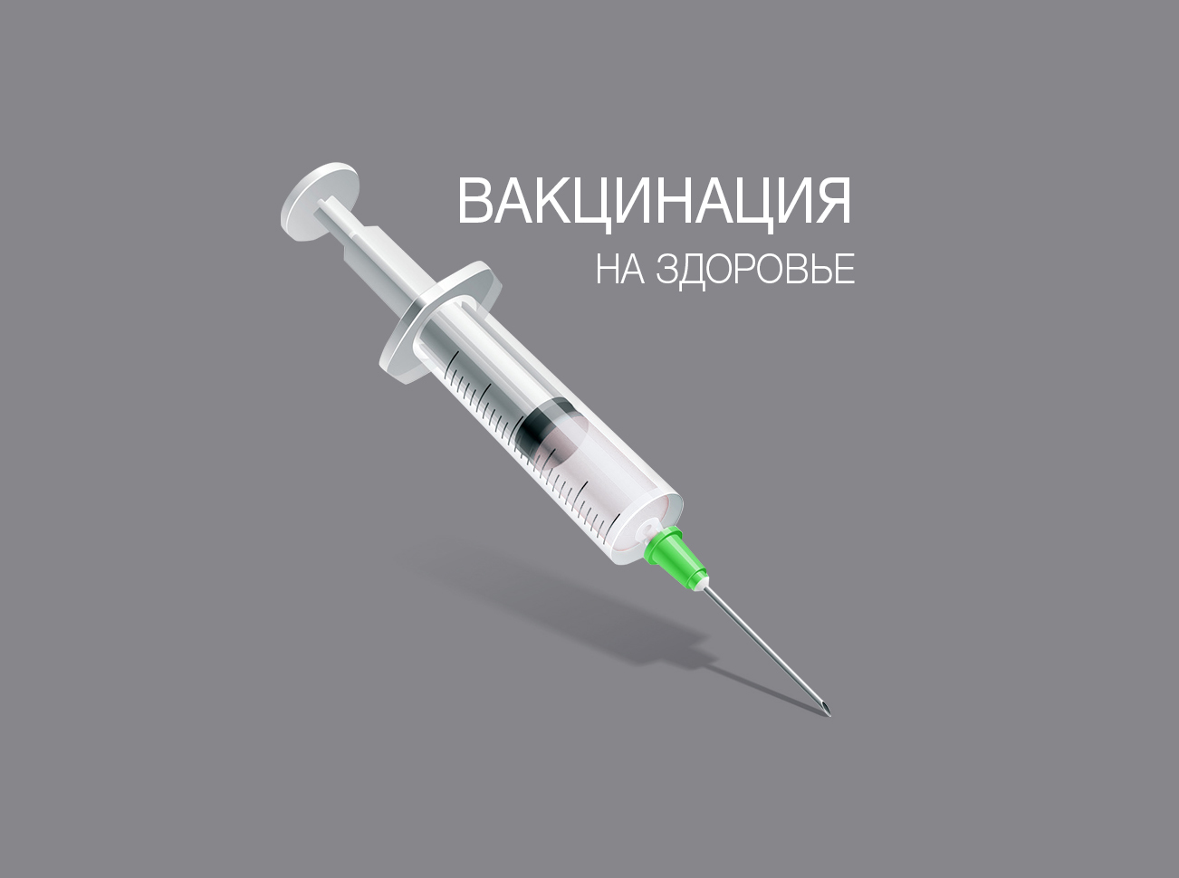 Медосмотры и вакцинация для организаций и физ.лиц в Нижнем Новгороде.  Справки для ГИБДД и трудоустройства на работу