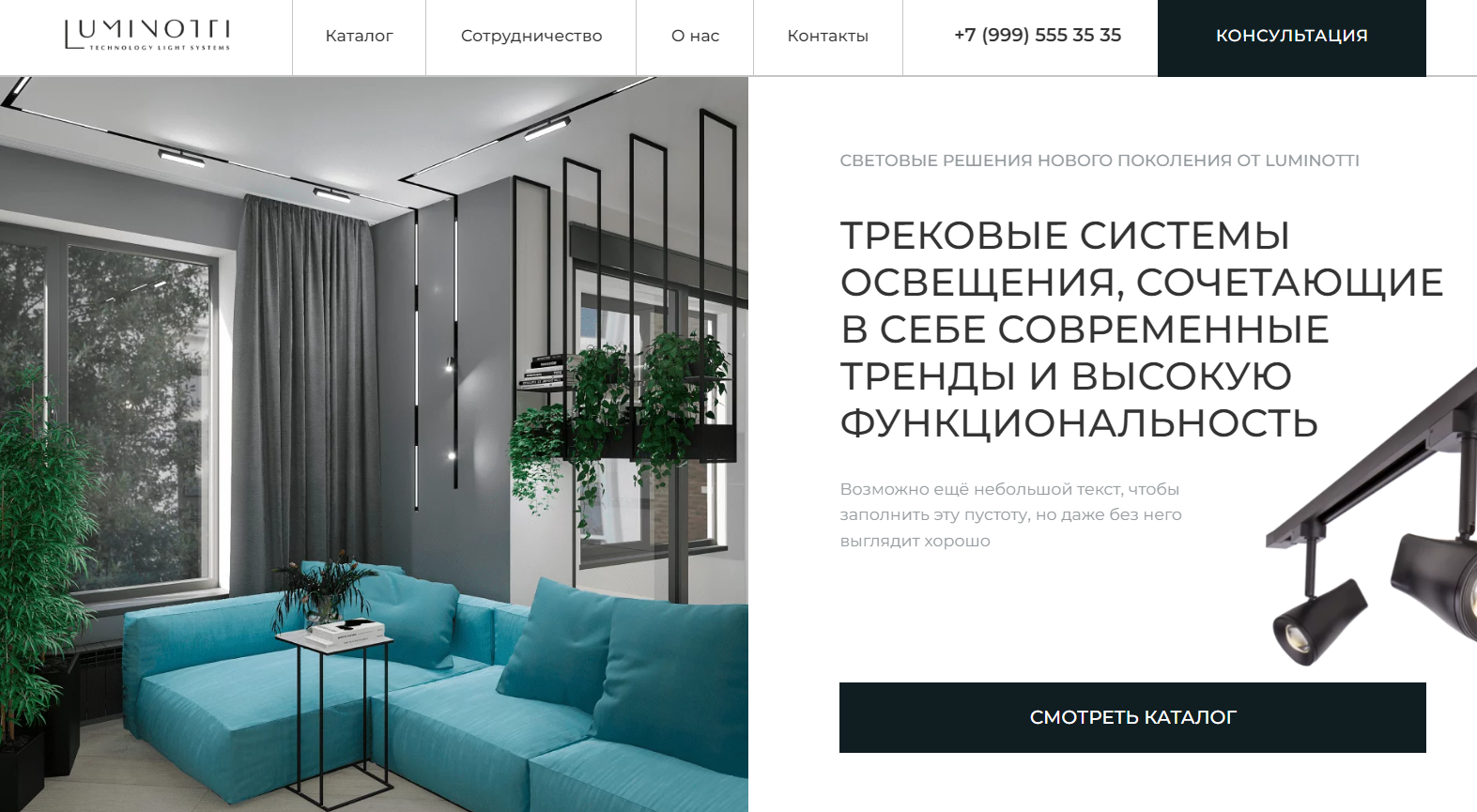 LUMINOTTI — Трековые системы освещения