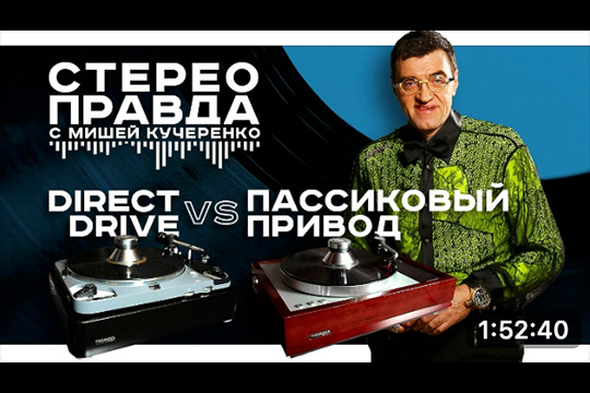 Жесткий или пружинный подвес? Пассик или Direct Drive? СтереоПравда тестирует проигрыватели Thorens