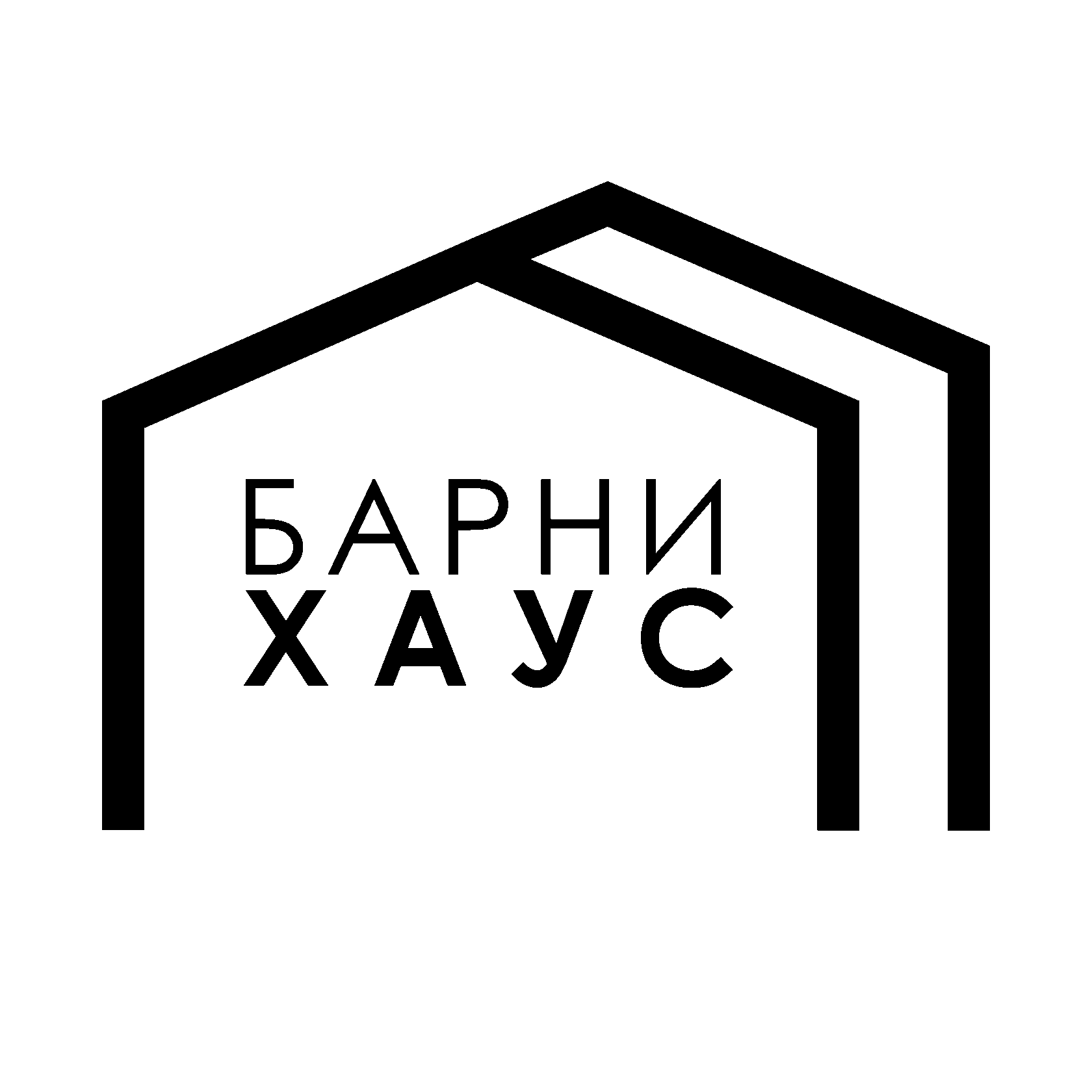 Барни Хаус