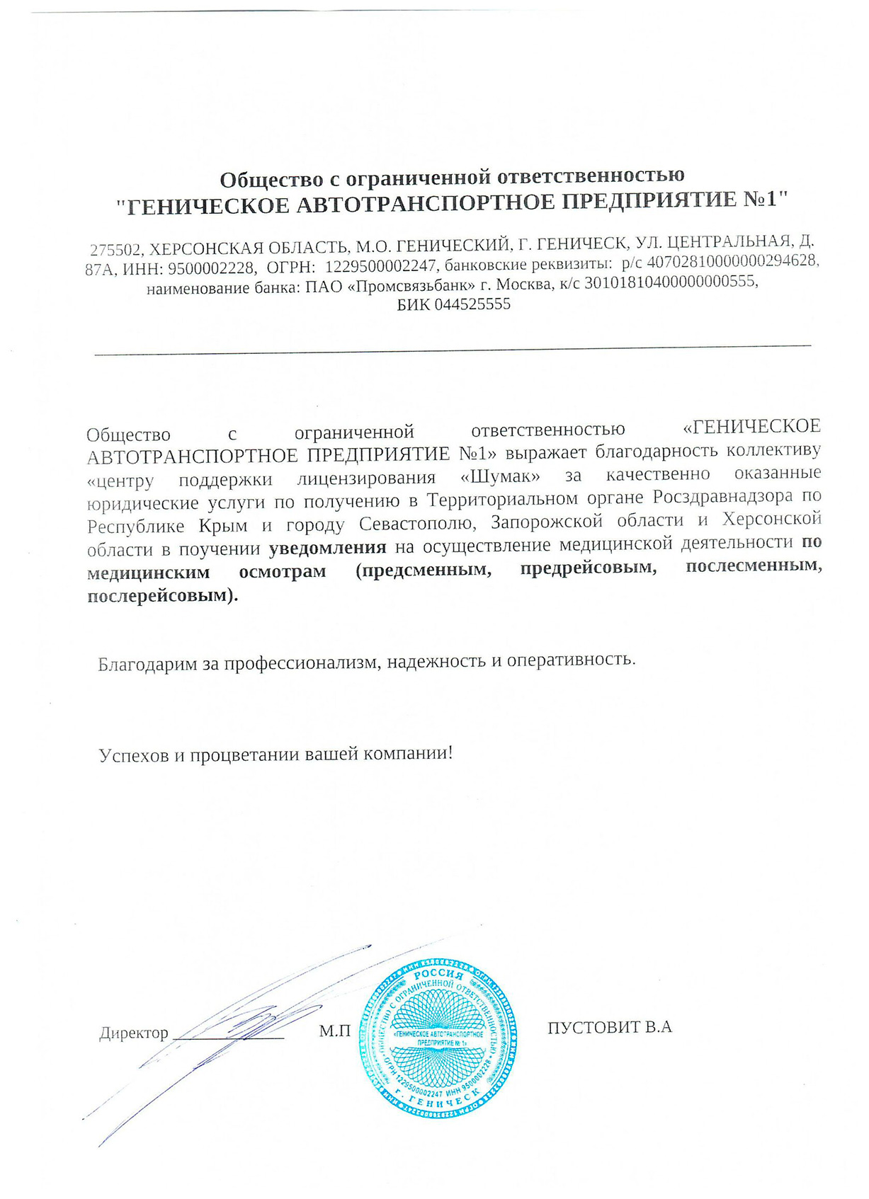 Благодарственное письмо 11
