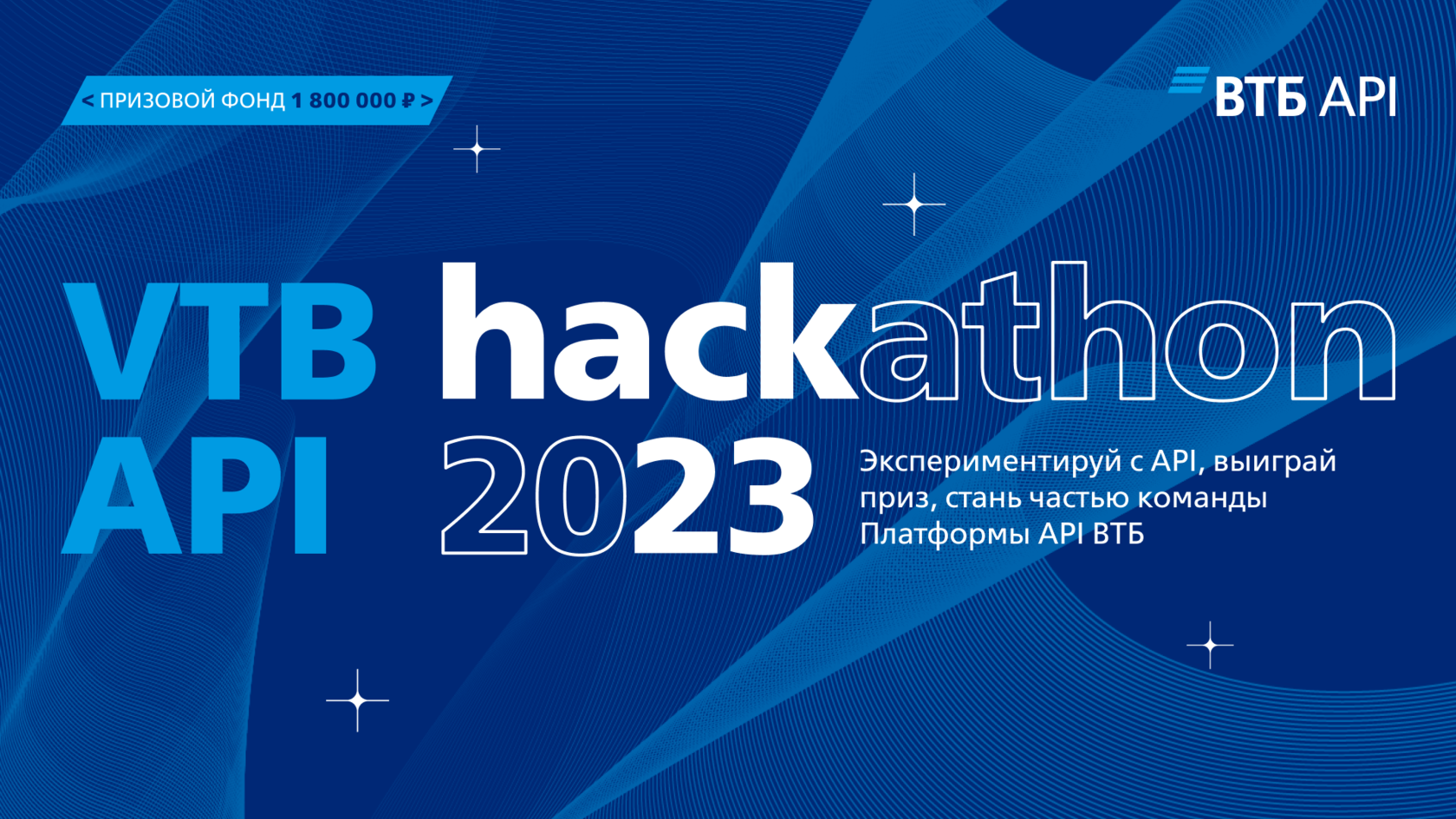 VTB API hackathon 2023