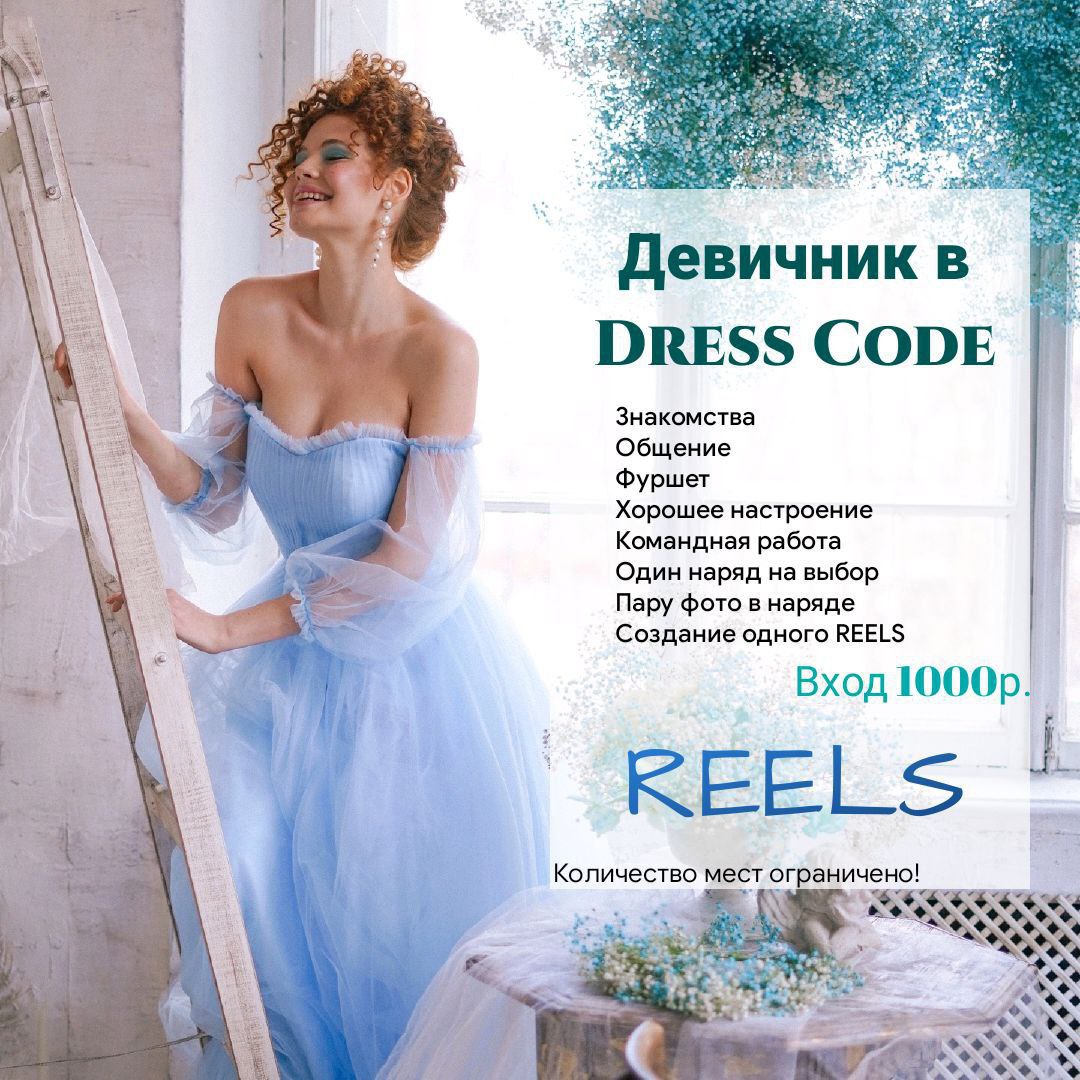 Девичник в Dress Code Алушта