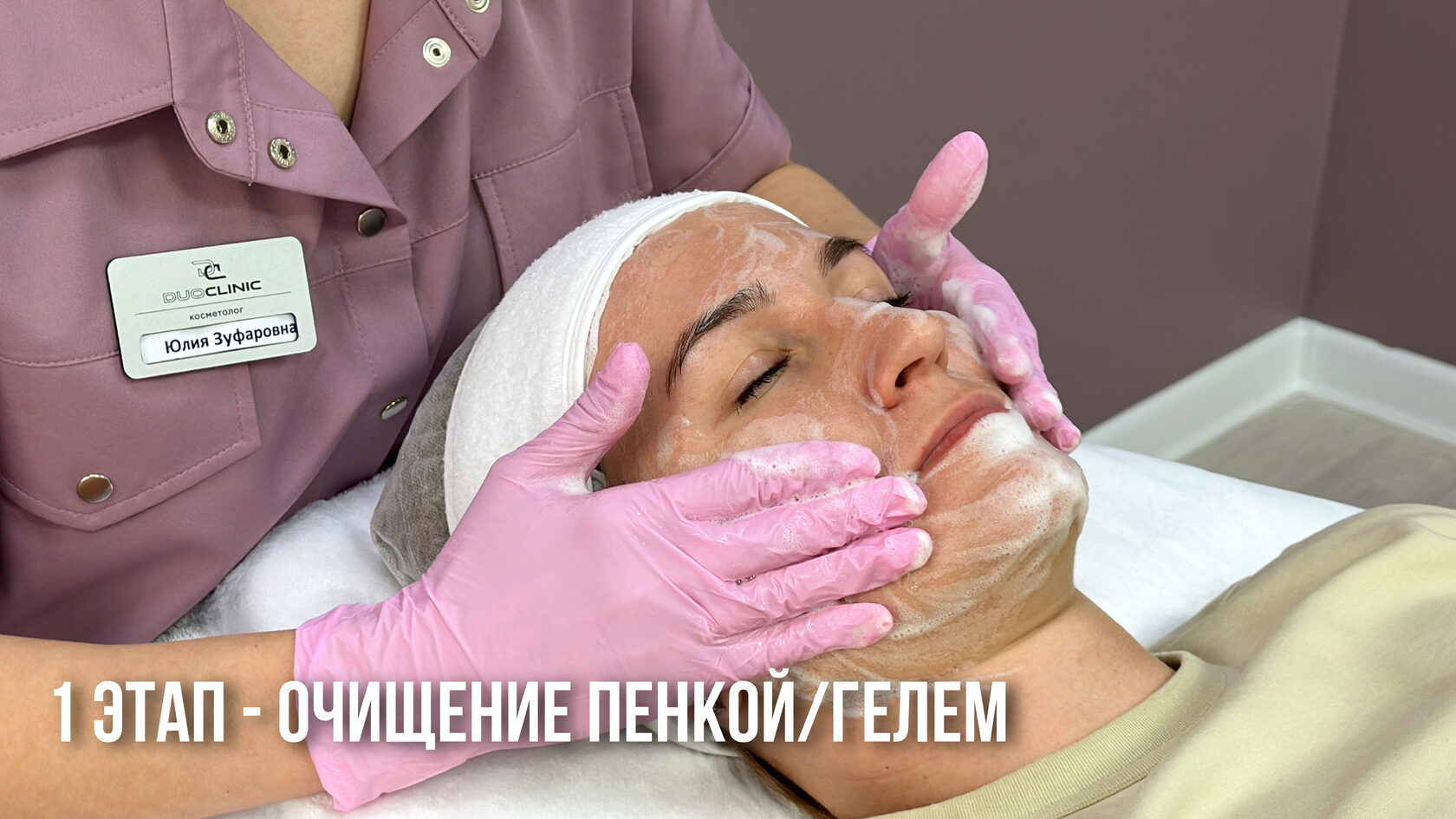 Комбинированная чистка лица в Тюмени. Косметология DuoClinic.