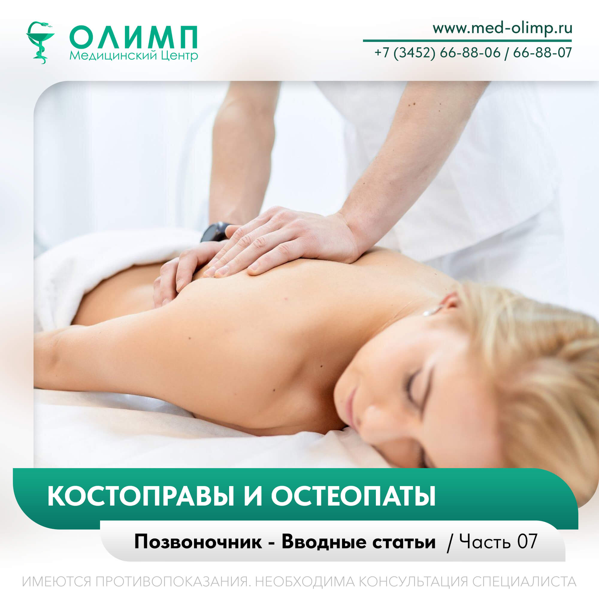 олимп тюмень травматолог хирург терапевт позвоночник спина