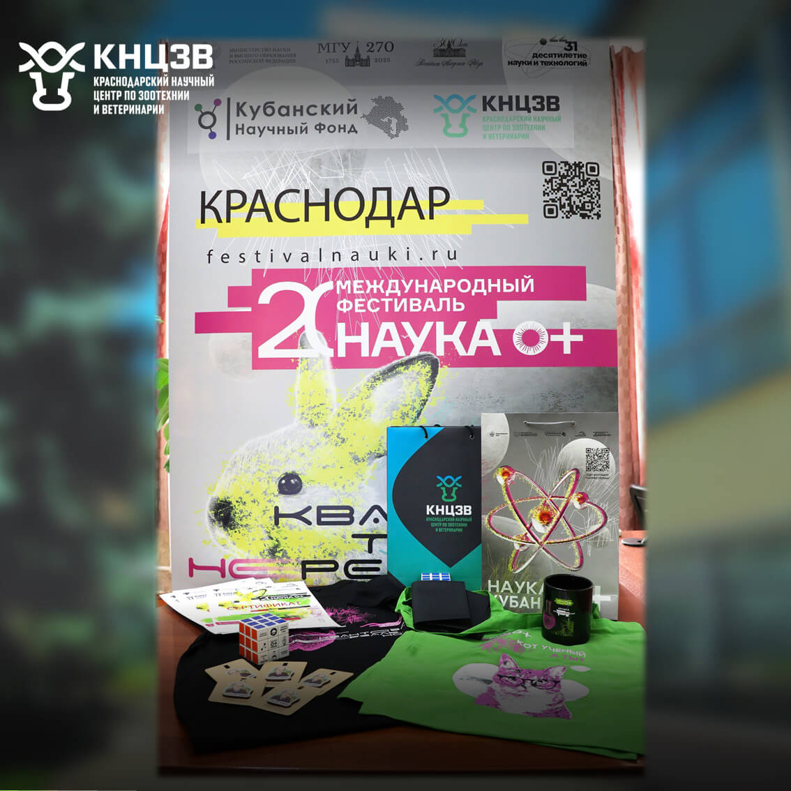 Краснодарский научный центр по зоотехнии и ветеринарии, ФГБНУ КНЦЗВ, Наука 0+ Кубань