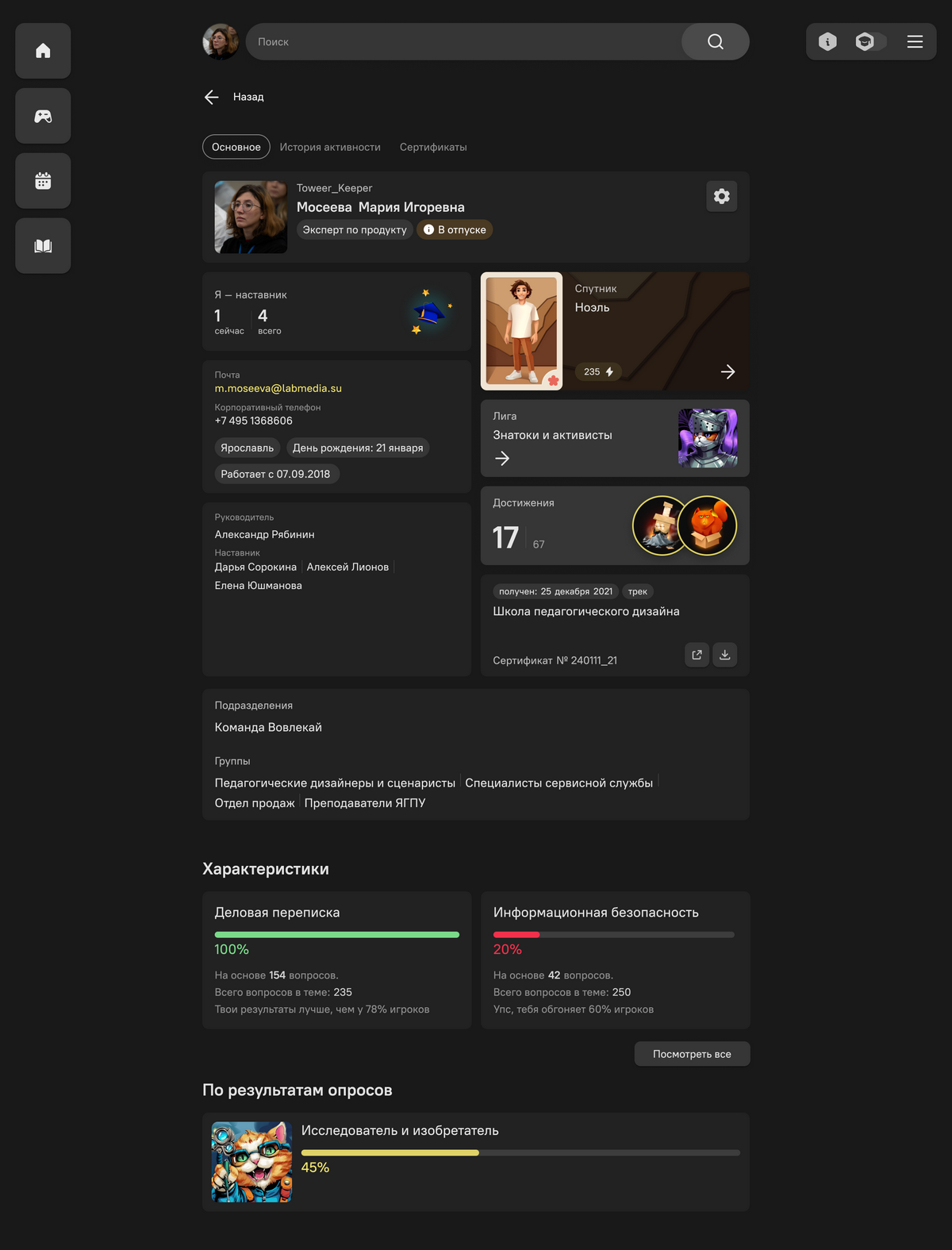 Профиль участника на платформе Вовлекай