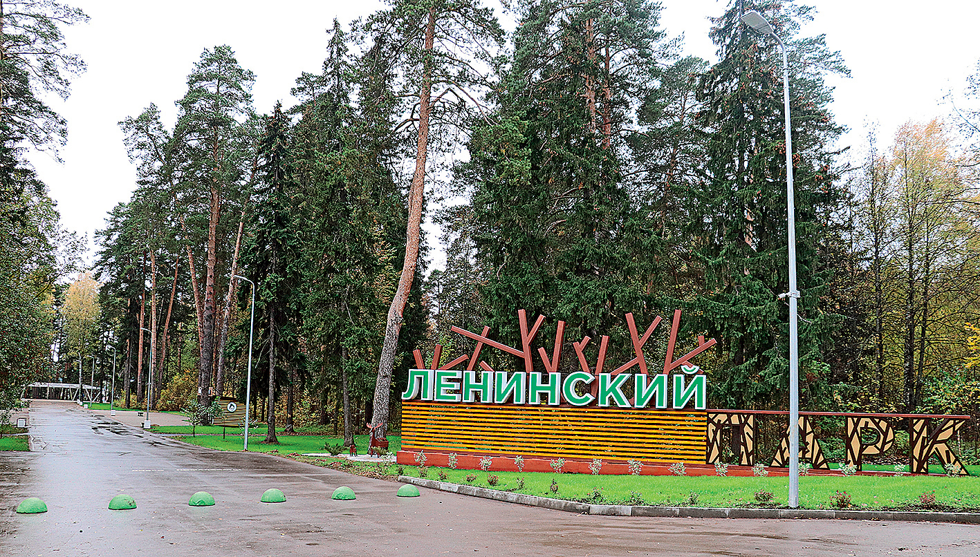 ленинский парк клинцы