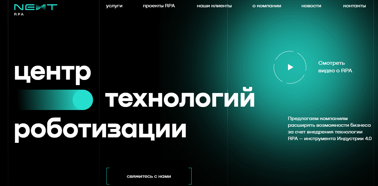 Главная страница сайта «Некст»