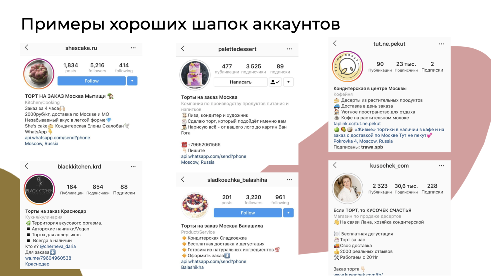 Подготовка к продвижению в Instagram.