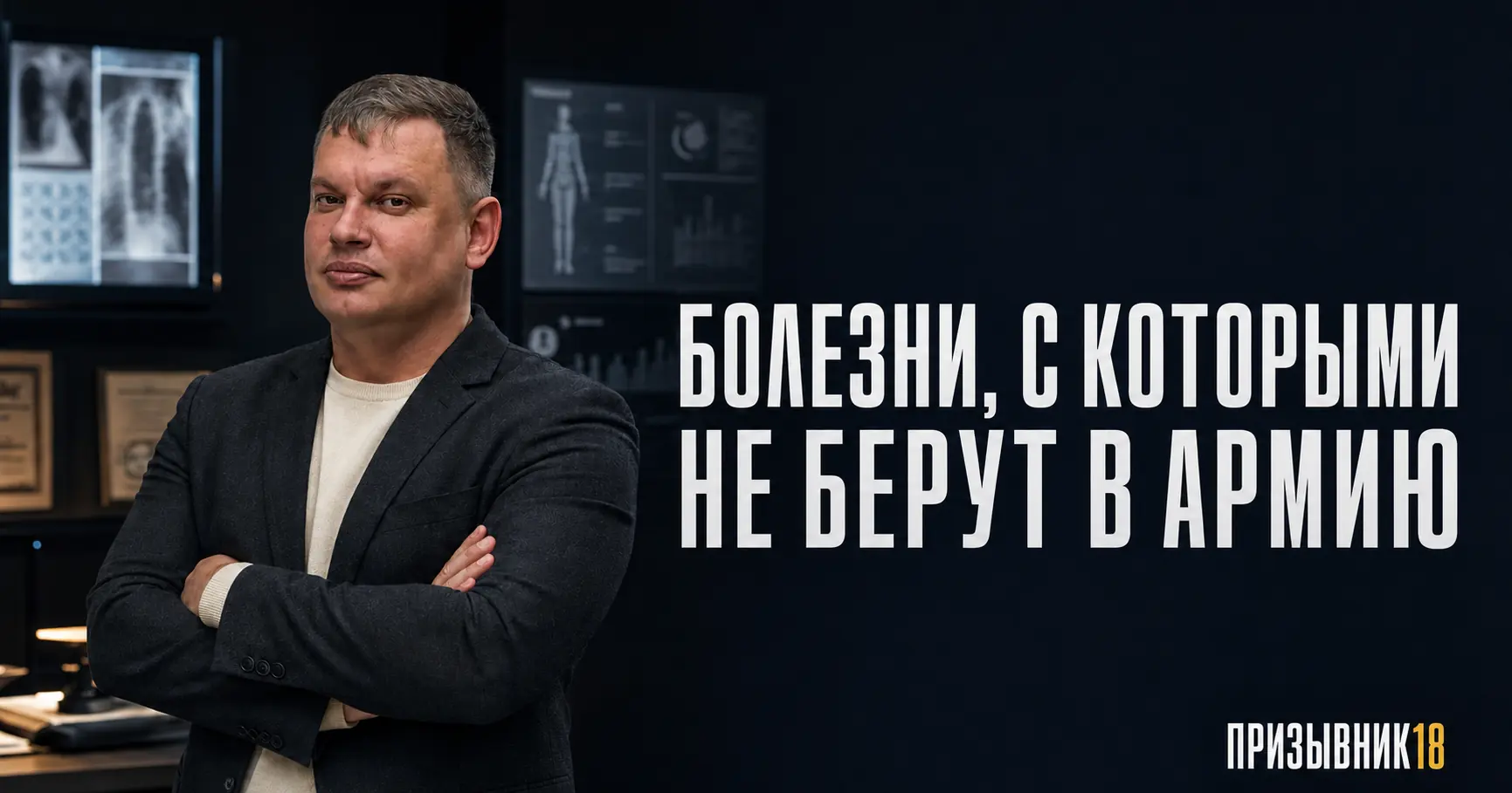 Список болезней, с которыми не берут в армию