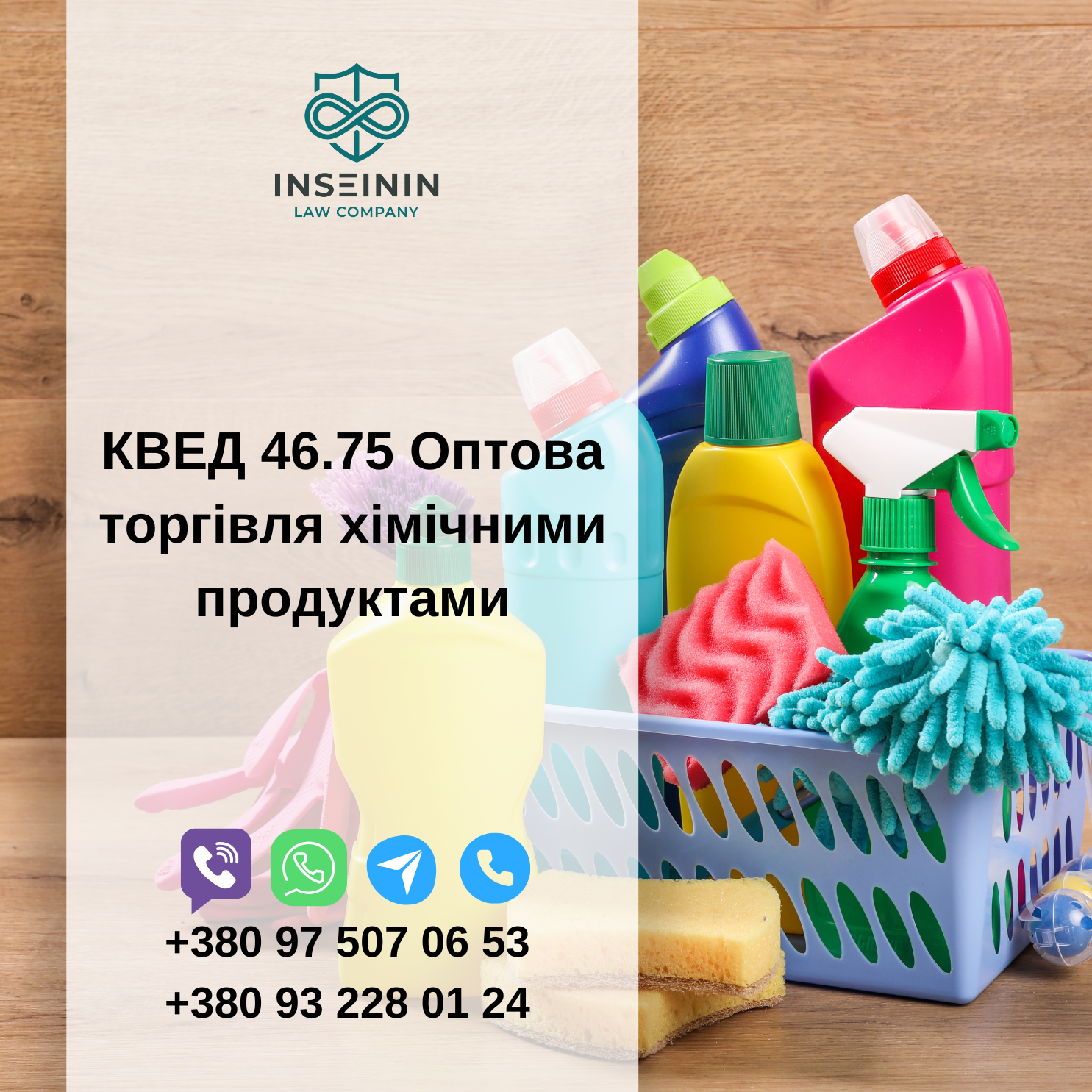 КВЕД 46.75 Оптова торгівля хімічними продуктами