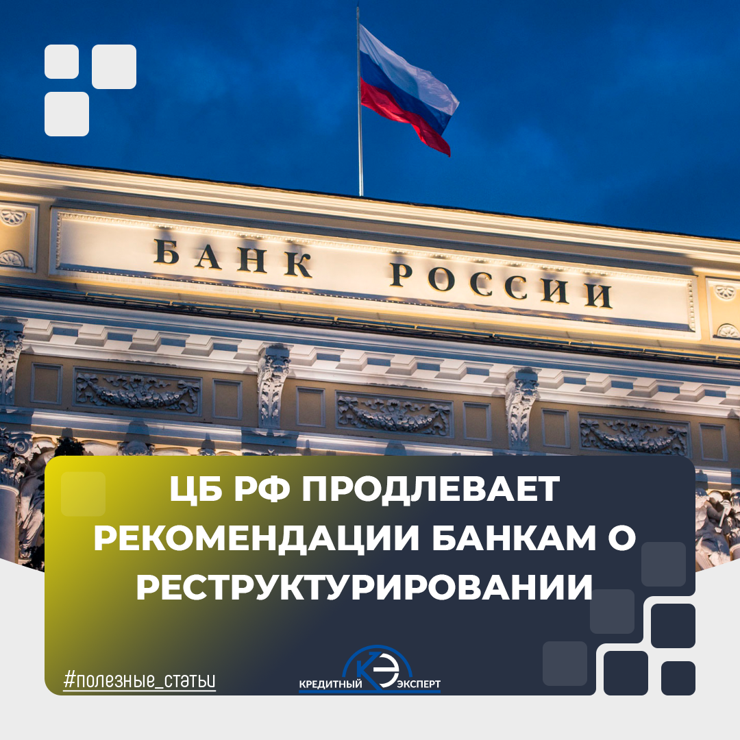 Кредит центрального банка. Банк России. Рекомендации для банка. Банкротство банка. Центробанк России логотип.