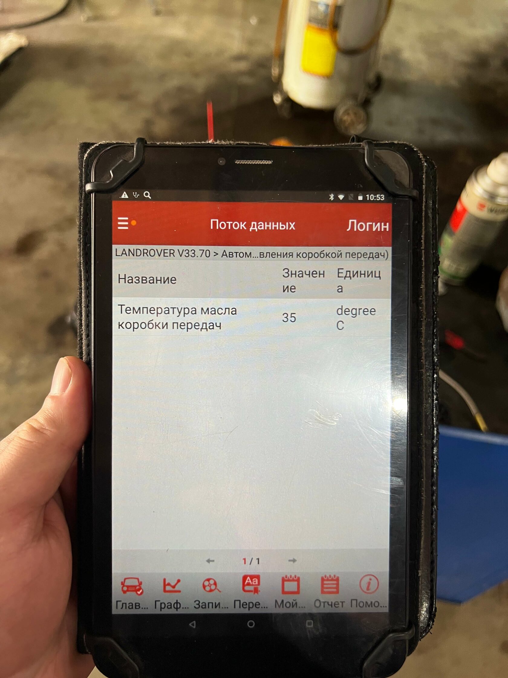 Контроль температуры АКПП Land Rover сканером