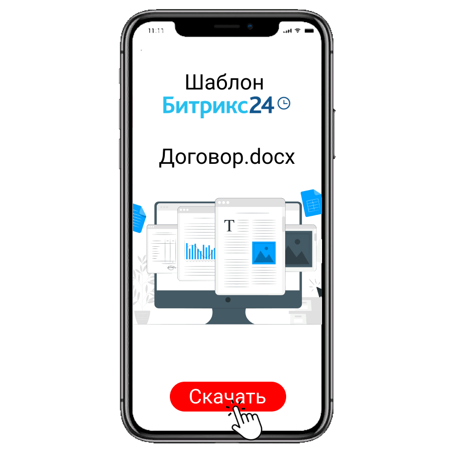Шаблон договора для Битрикс24. Документы CRM