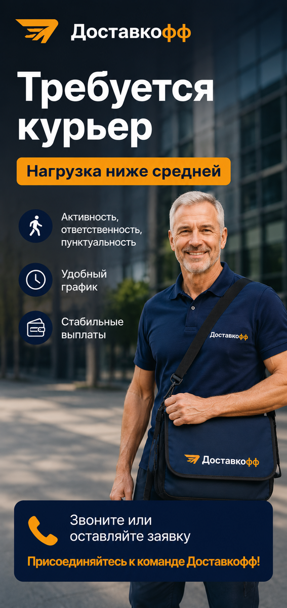 Профессиональный курьер старшего возраста
