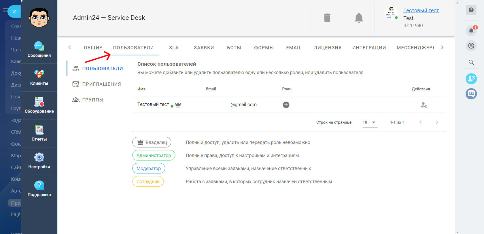 Пользователи в Admin24