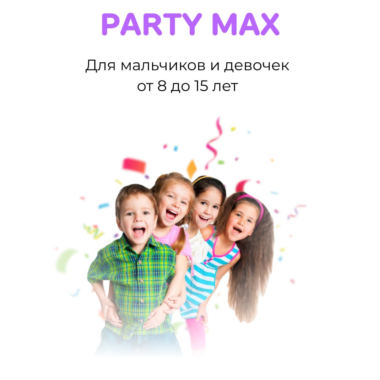 Party Max