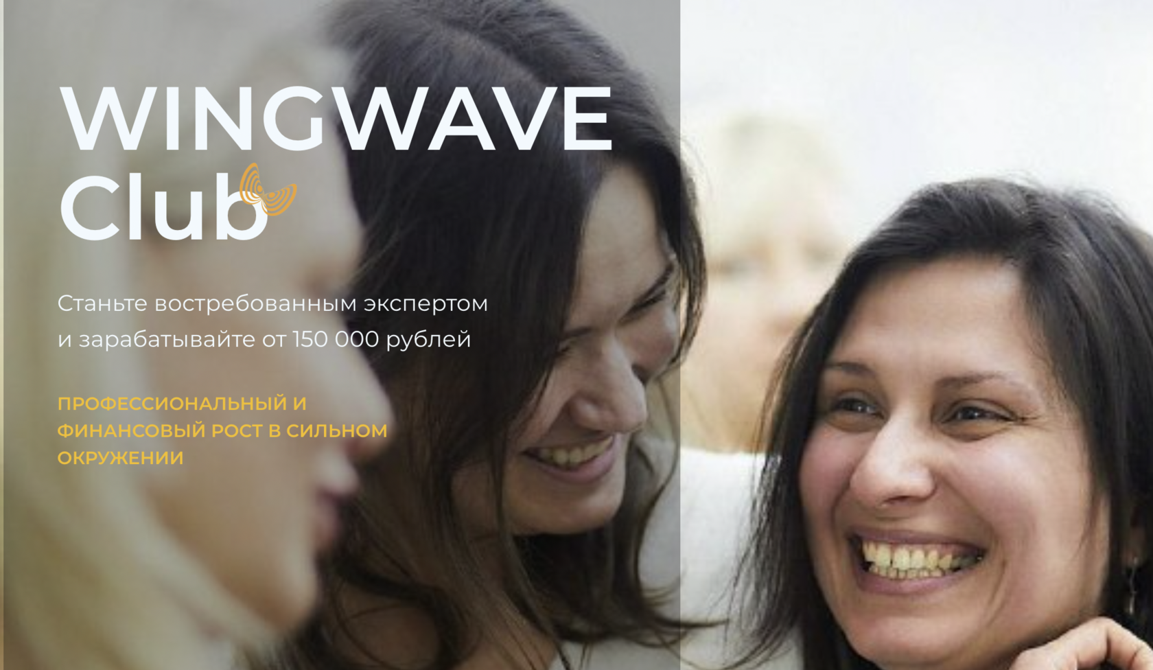 Клуб wingwaveкоучей Ассоциация Бизнес Мастерства