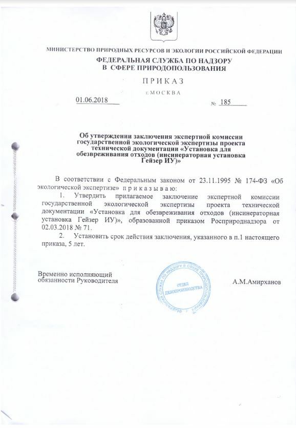 Приказ росприроднадзора об отходах