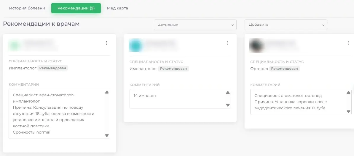 Рекомендации к врачам — Future IT Dent