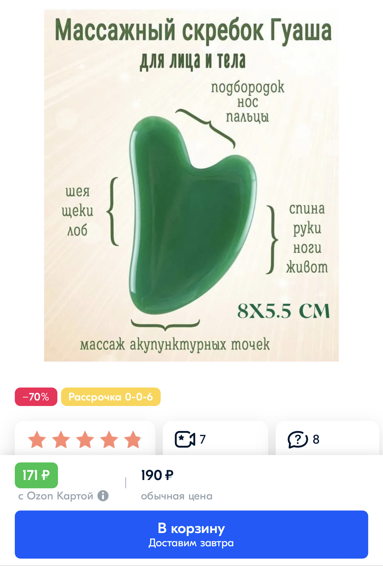 Скребок подходит для массажа лица и тела