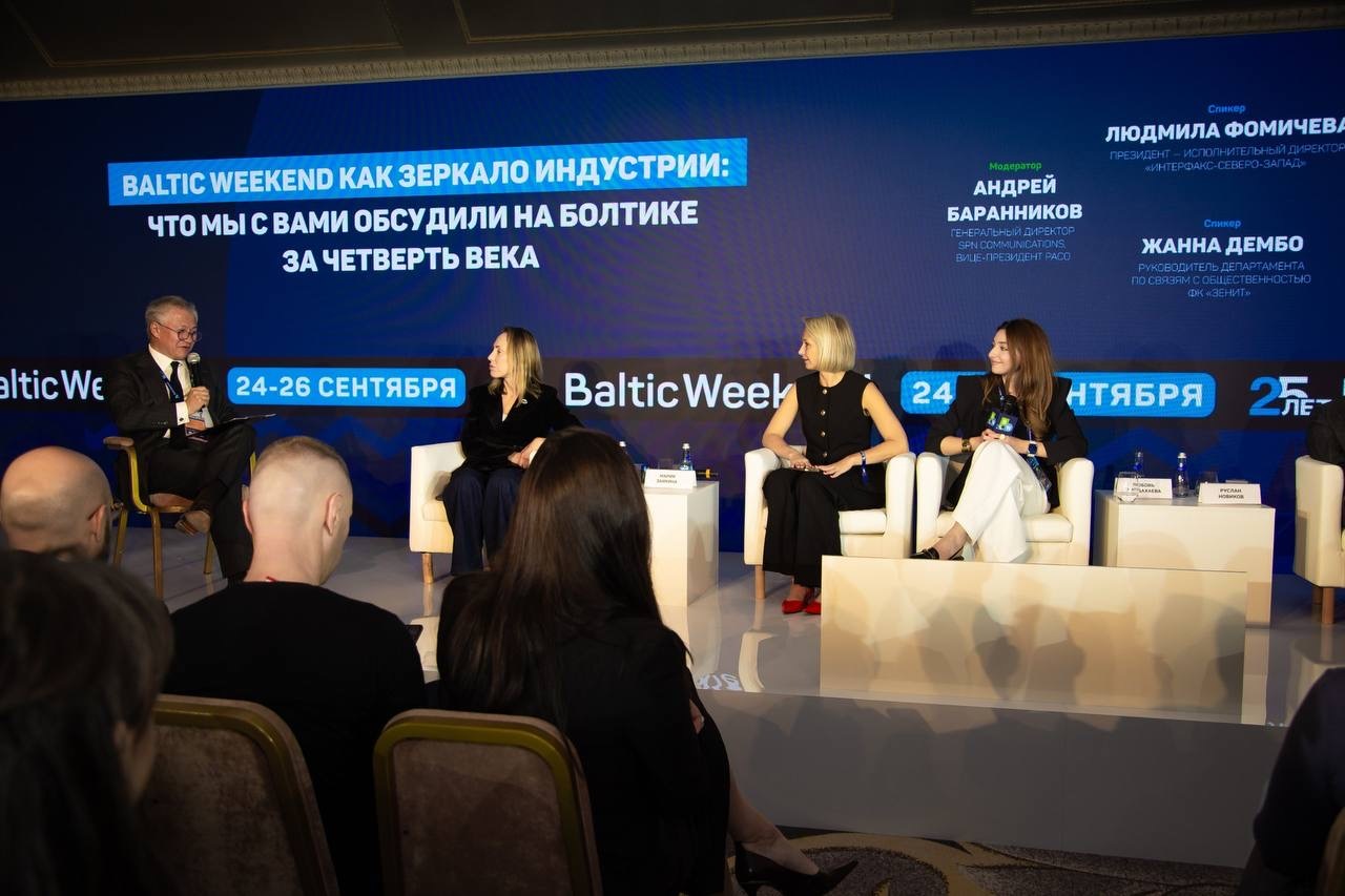 Форум Baltic Weekend: 25 лет индустрии и будущее коммуникаций
