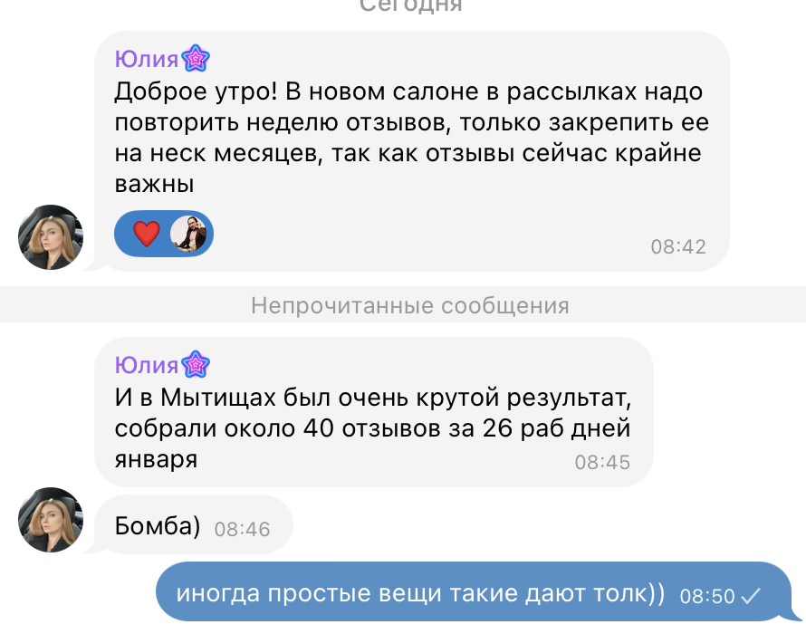 Отзыв клиента — сеть салонов, +40 отзывов