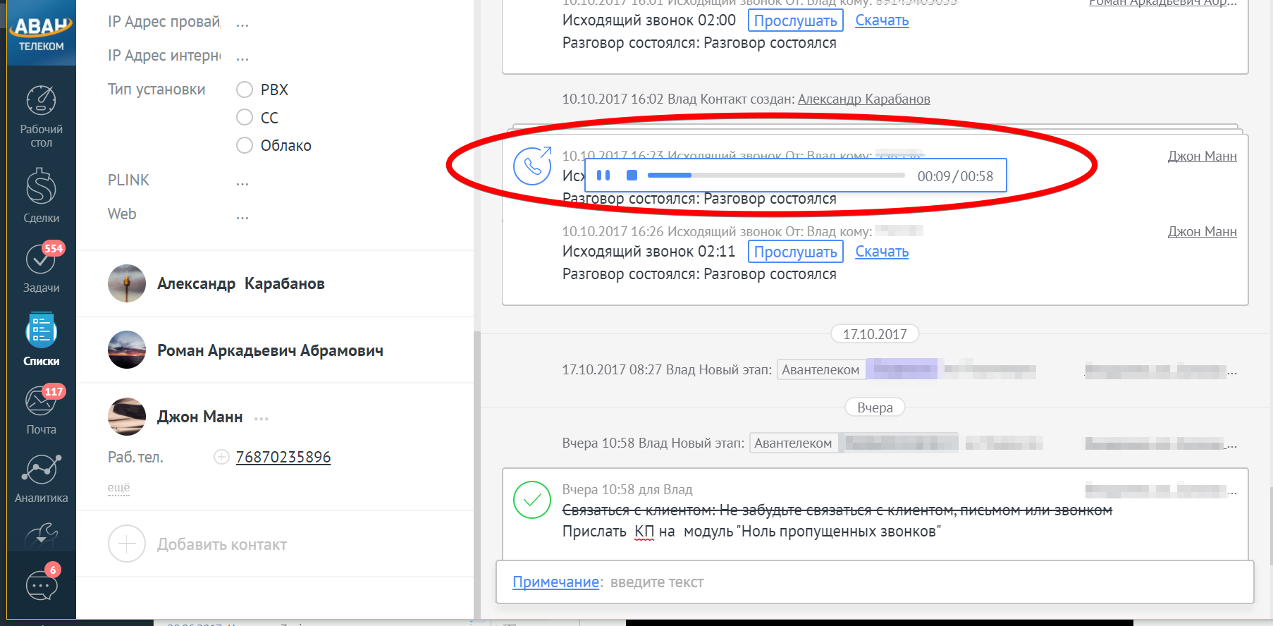 Интеграция amoCRM и телефонии