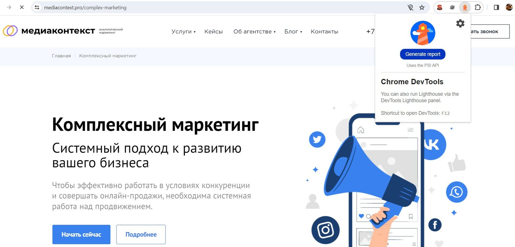 Google Lighthouse: как пользоваться инструментом