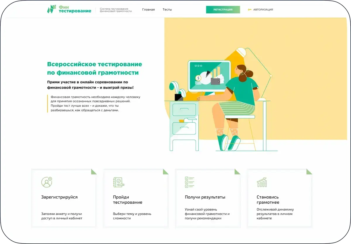 Учебный портал Teachbase для проекта Финтестирование — онлайн-тесты для повышения финансовой грамотности молодежи